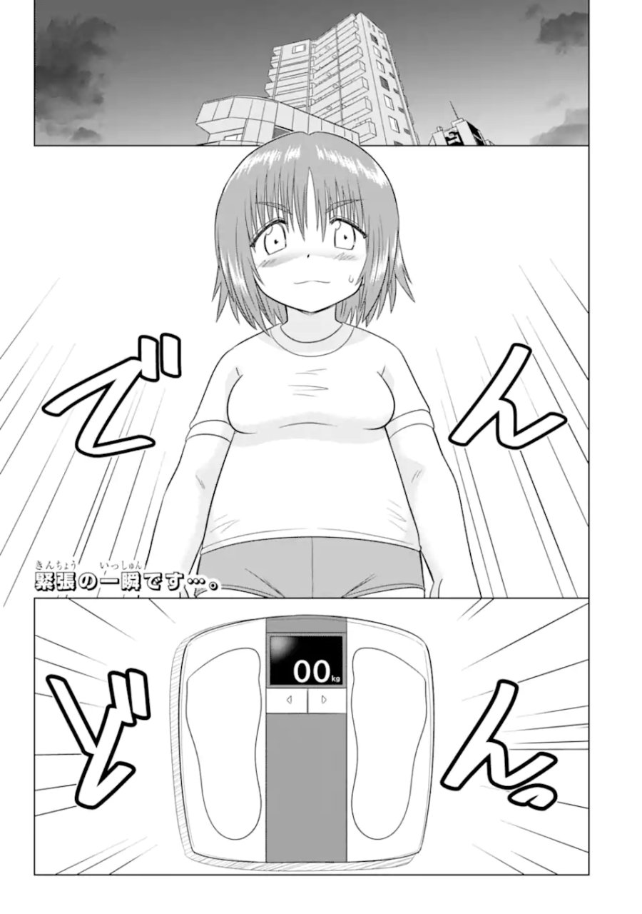 あるるくJKまちある記 気ままにおきらくウォーキング 第15.1話 - Page 1