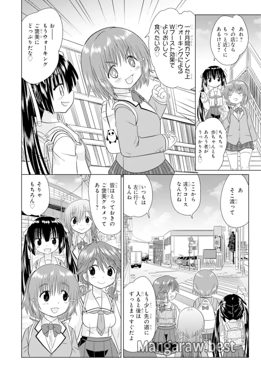 あるるくJKまちある記 気ままにおきらくウォーキング 第15.1話 - Page 10
