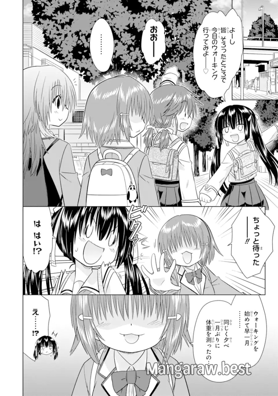 あるるくJKまちある記 気ままにおきらくウォーキング 第15.1話 - Page 4