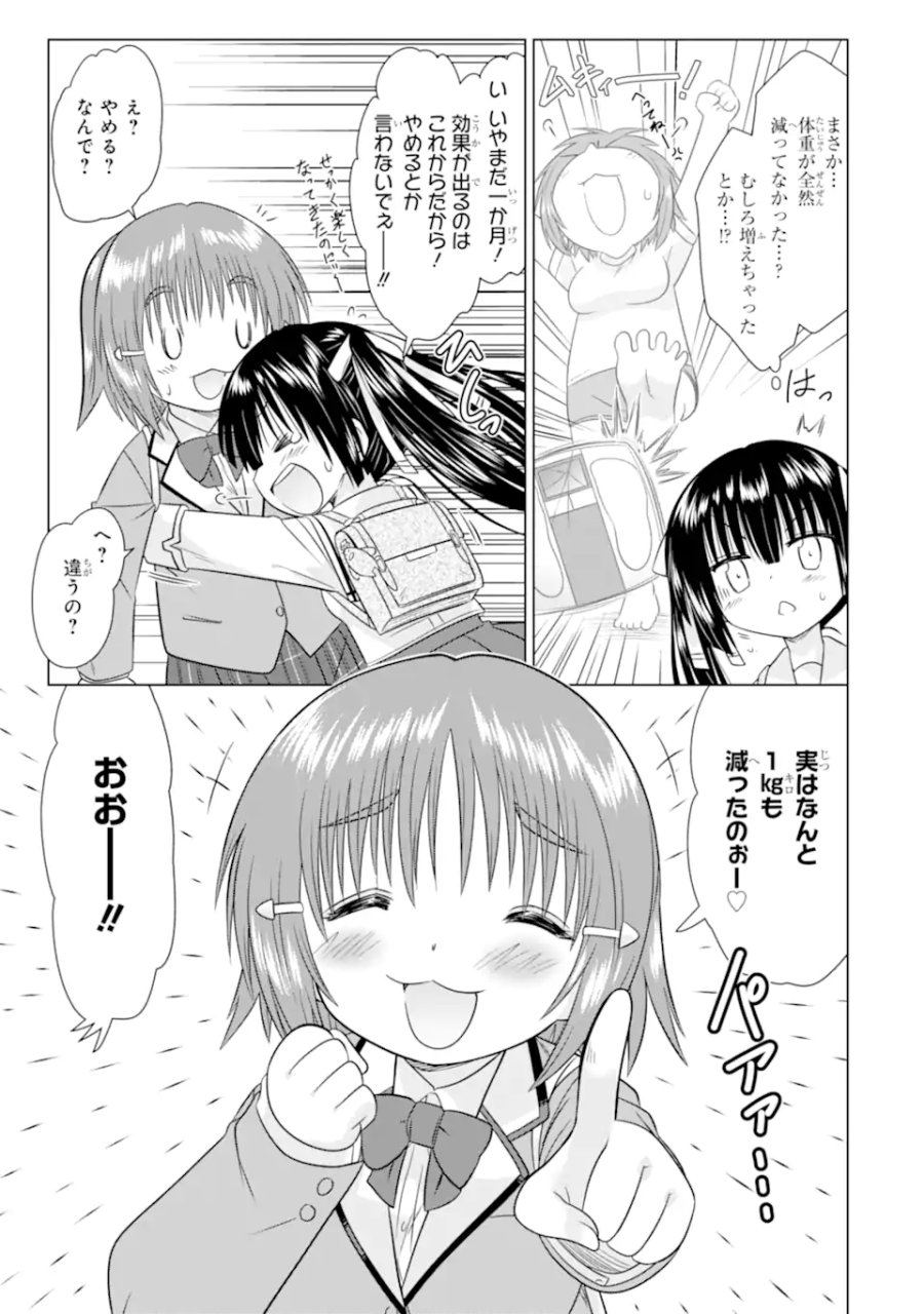 あるるくJKまちある記 気ままにおきらくウォーキング 第15.1話 - Page 5