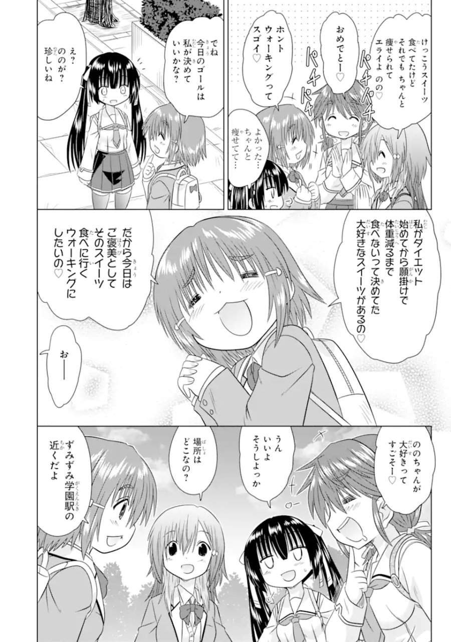 あるるくJKまちある記 気ままにおきらくウォーキング 第15.1話 - Page 6