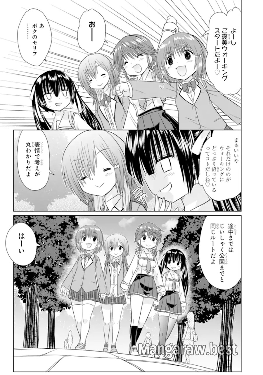 あるるくJKまちある記 気ままにおきらくウォーキング 第15.1話 - Page 7