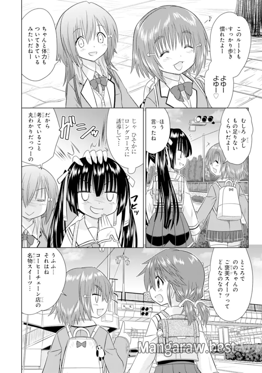あるるくJKまちある記 気ままにおきらくウォーキング 第15.1話 - Page 8