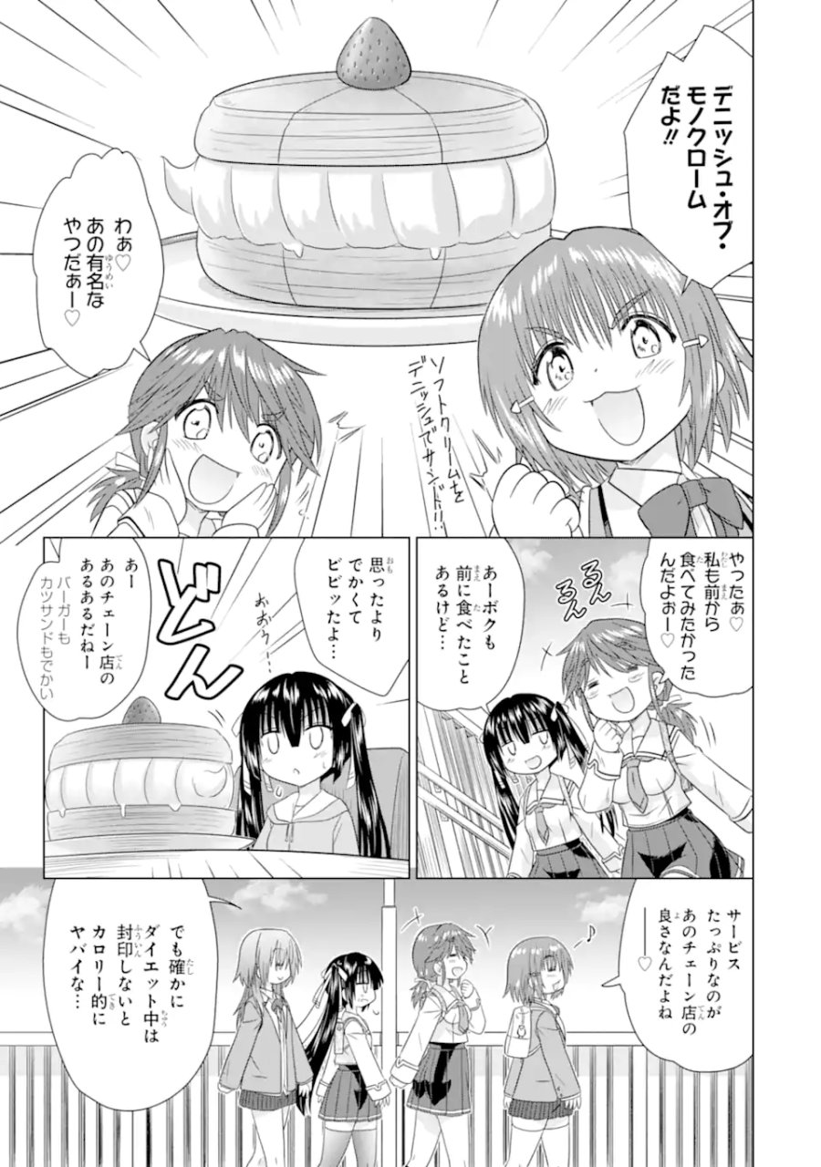 あるるくJKまちある記 気ままにおきらくウォーキング 第15.1話 - Page 9