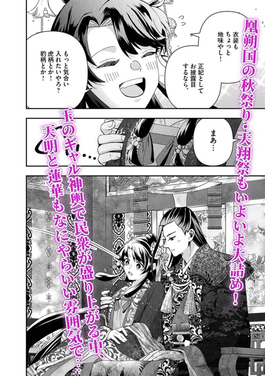 大阪マダム、後宮妃になる！ 第101.5話 - Page 2