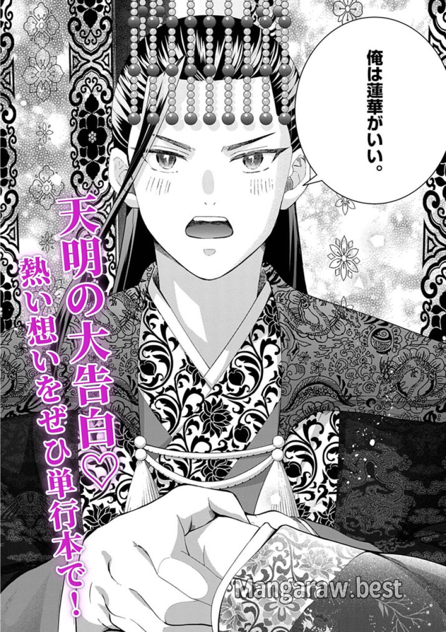 大阪マダム、後宮妃になる！ 第101.5話 - Page 3