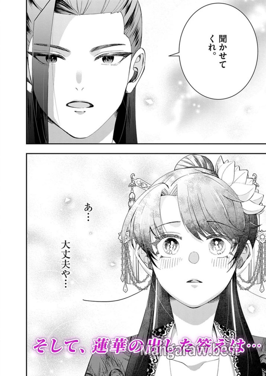大阪マダム、後宮妃になる！ 第101.5話 - Page 4