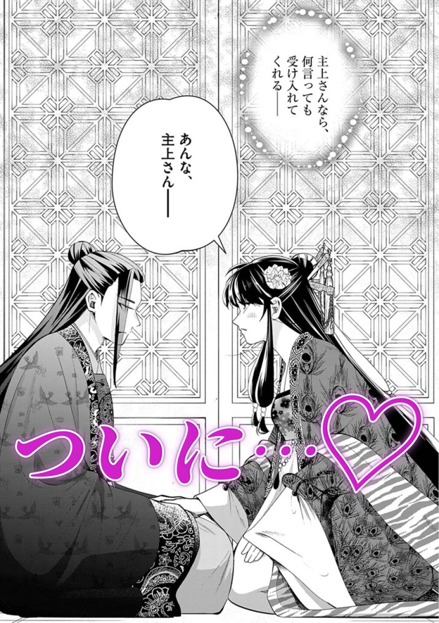 大阪マダム、後宮妃になる！ 第101.5話 - Page 5