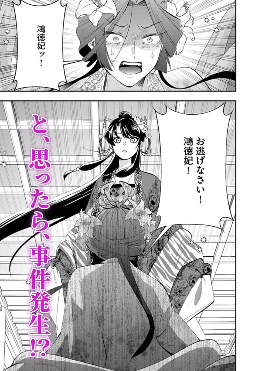 大阪マダム、後宮妃になる！ 第101.5話 - Page 6