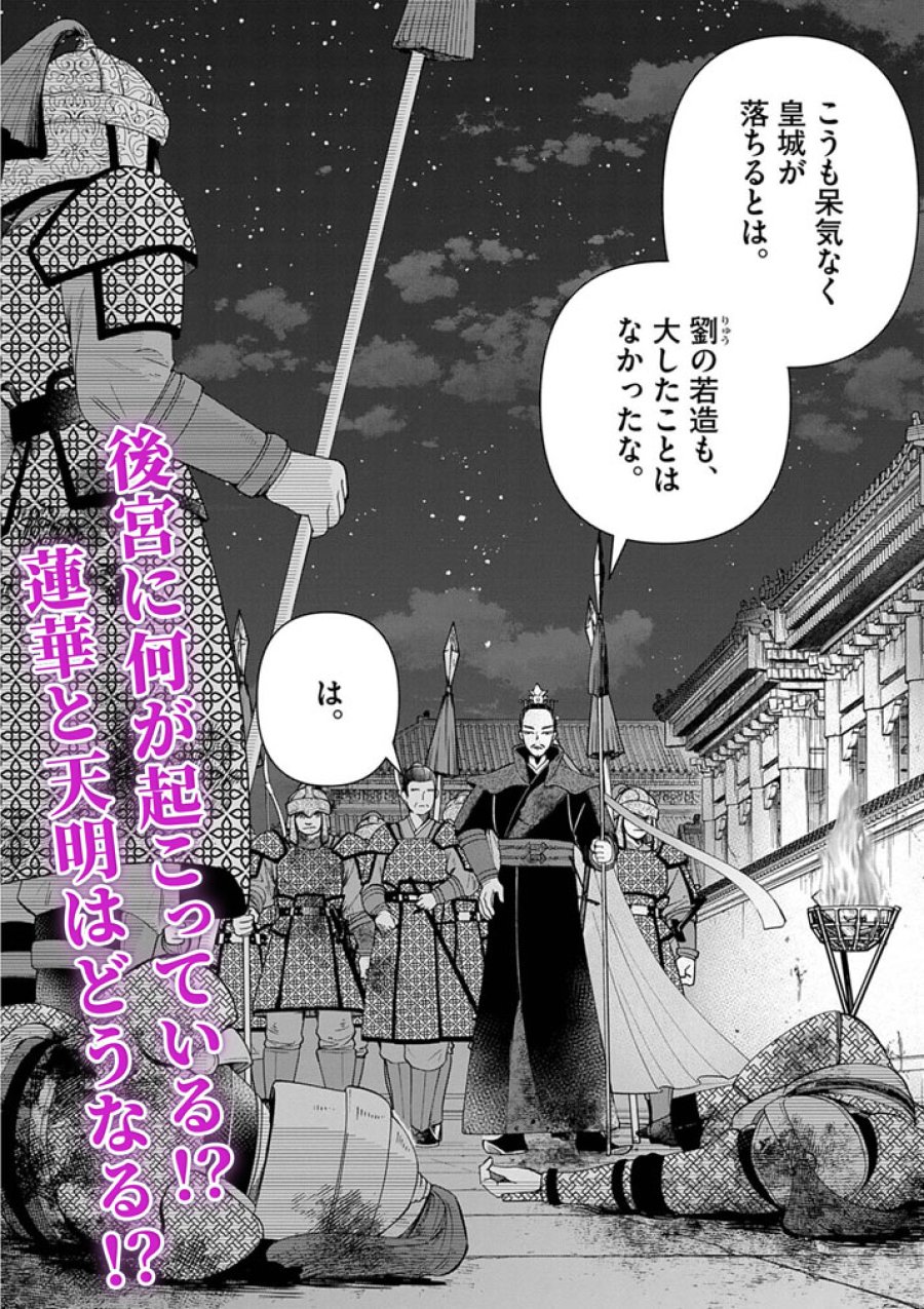 大阪マダム、後宮妃になる！ 第101.5話 - Page 7
