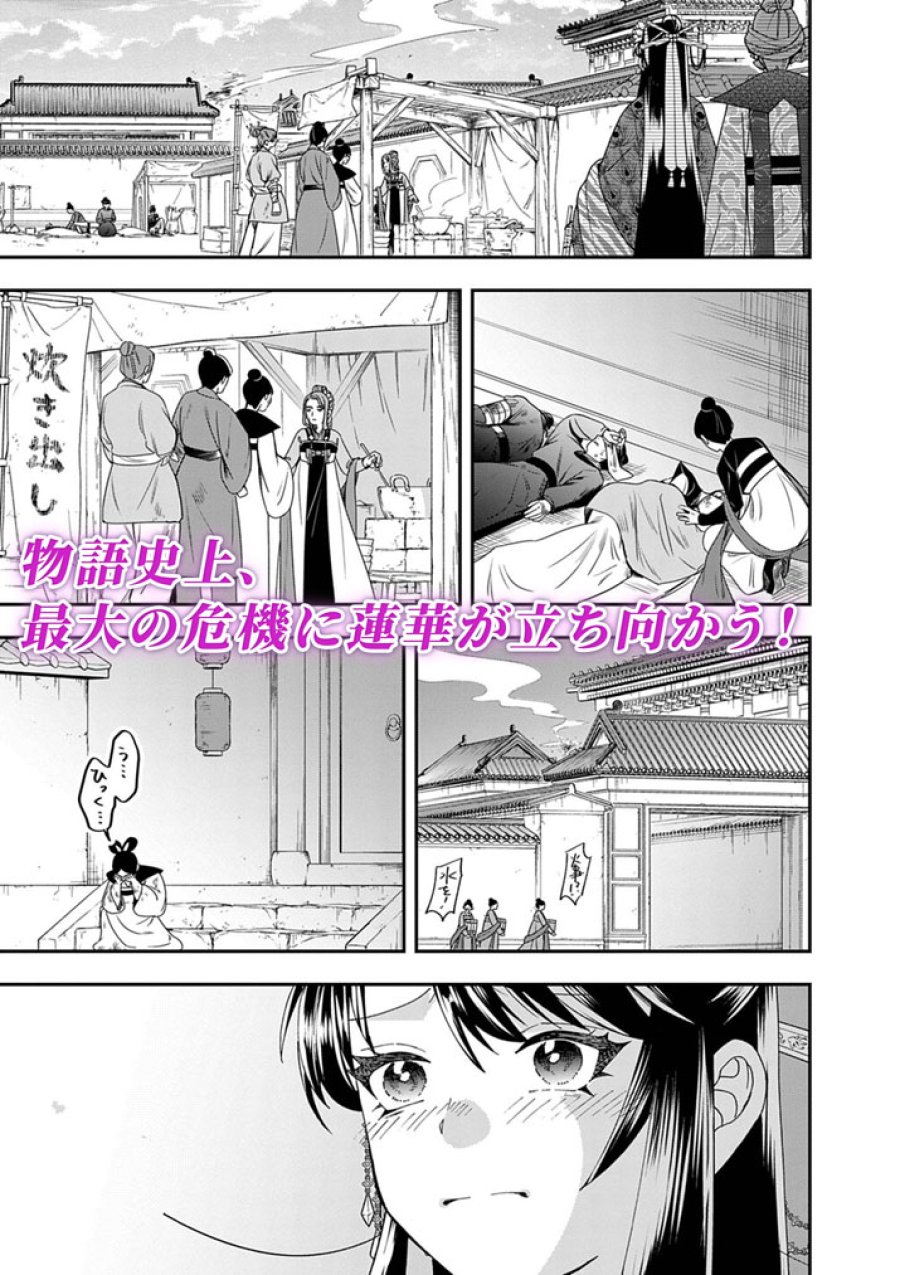 大阪マダム、後宮妃になる！ 第101.5話 - Page 8