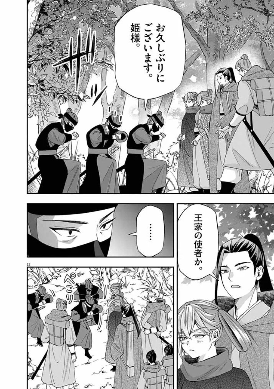 大阪マダム、後宮妃になる！ 第104話 - Page 11