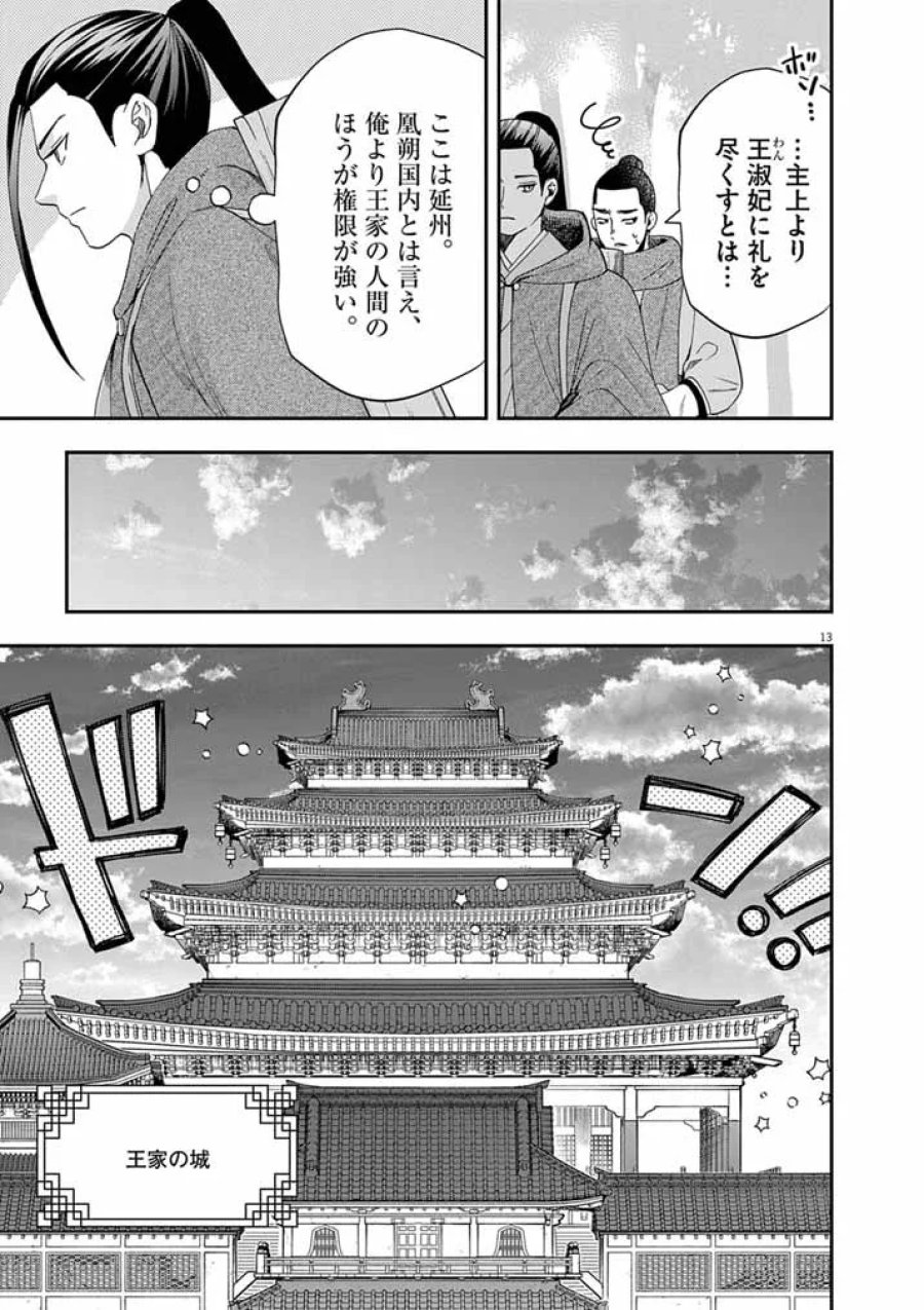 大阪マダム、後宮妃になる！ 第104話 - Page 12