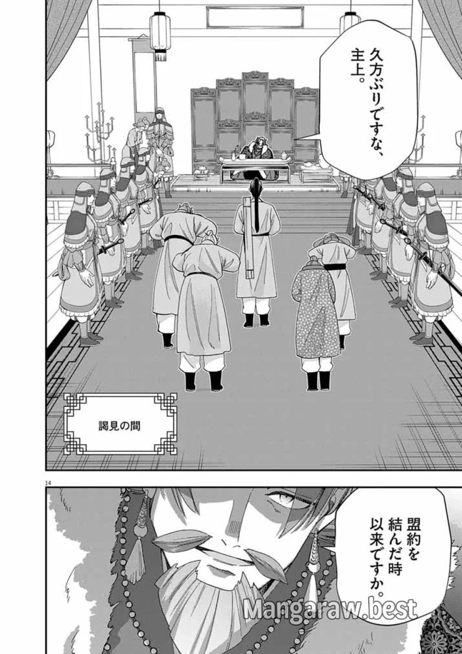大阪マダム、後宮妃になる！ 第104話 - Page 13