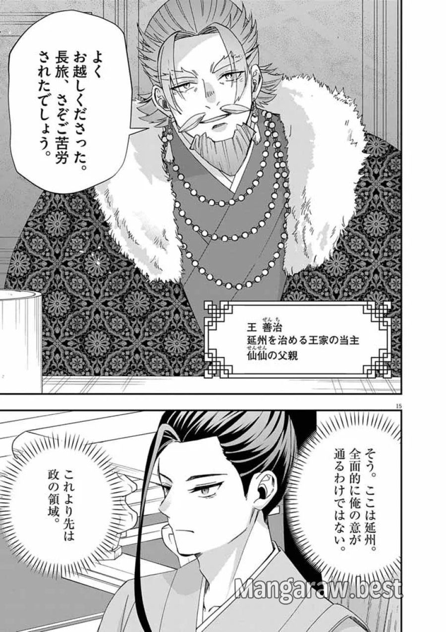 大阪マダム、後宮妃になる！ 第104話 - Page 14