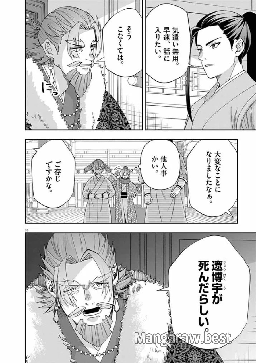 大阪マダム、後宮妃になる！ 第104話 - Page 15