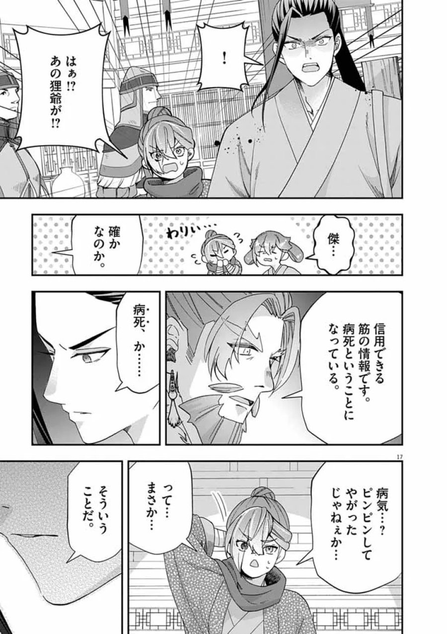 大阪マダム、後宮妃になる！ 第104話 - Page 16