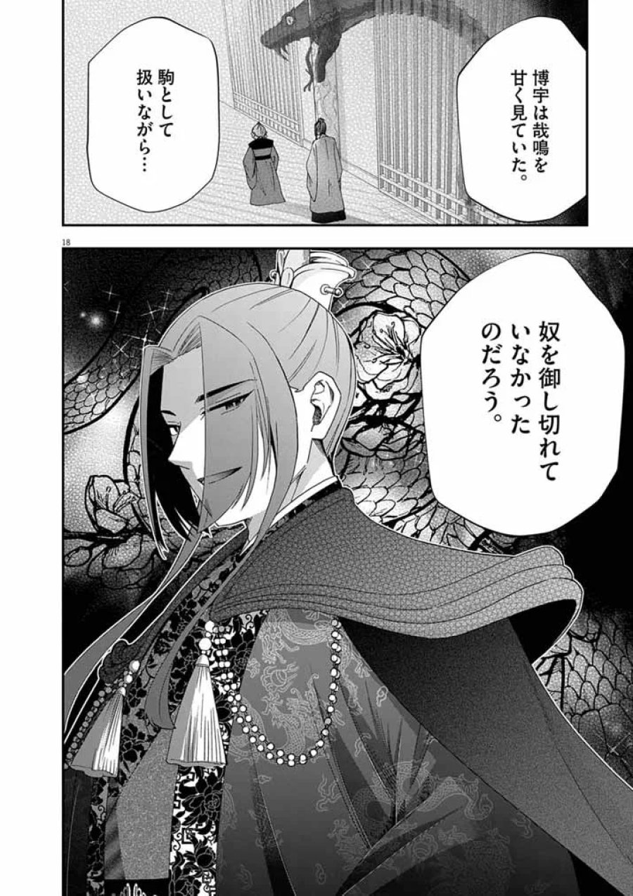 大阪マダム、後宮妃になる！ 第104話 - Page 17