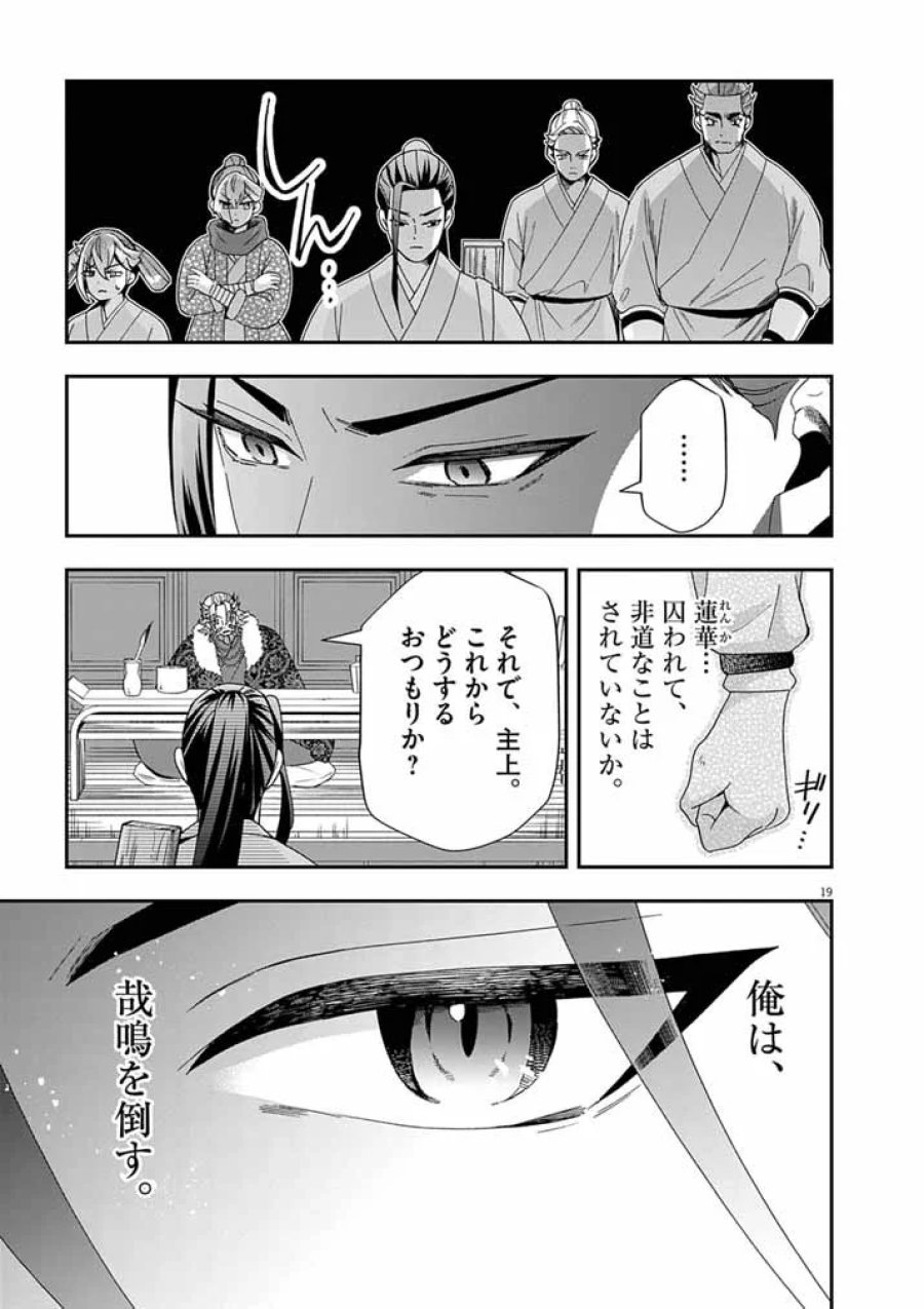 大阪マダム、後宮妃になる！ 第104話 - Page 18