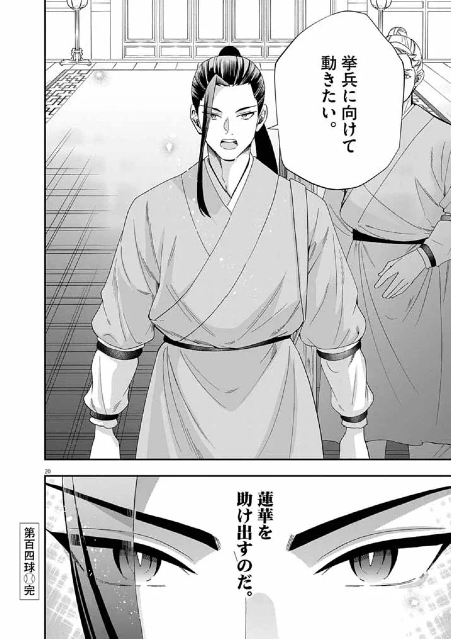 大阪マダム、後宮妃になる！ 第104話 - Page 19