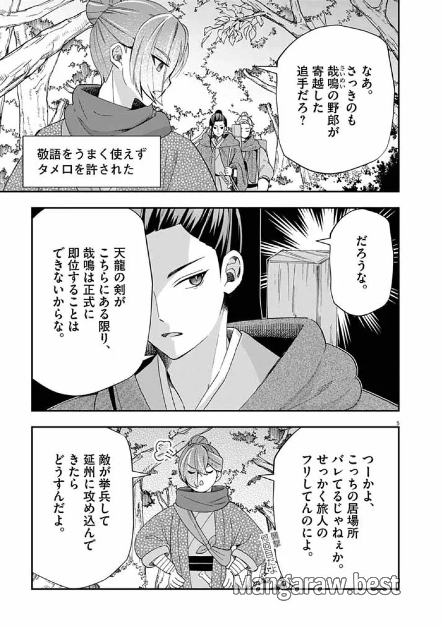 大阪マダム、後宮妃になる！ 第104話 - Page 5