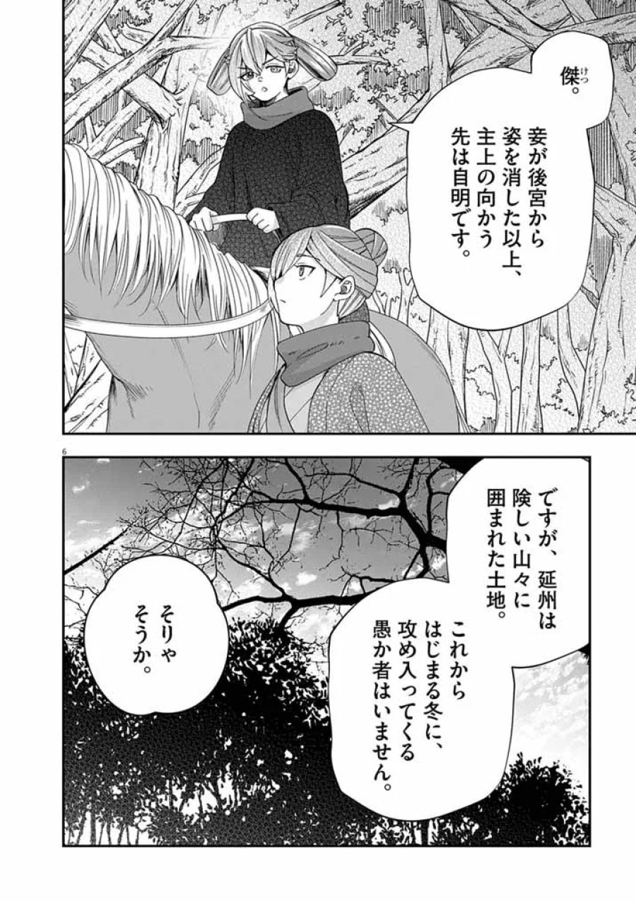大阪マダム、後宮妃になる！ 第104話 - Page 6