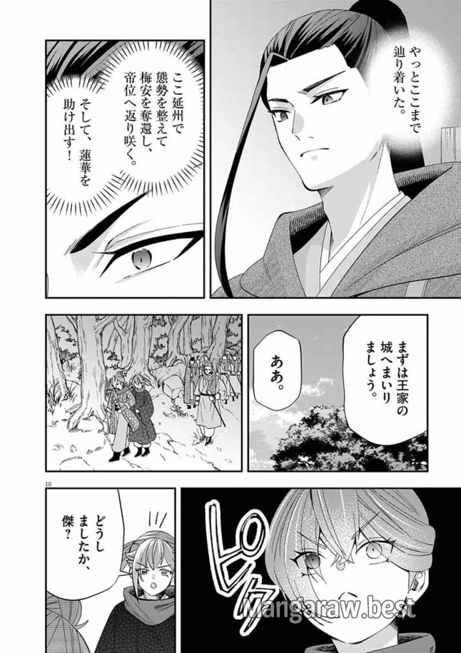 大阪マダム、後宮妃になる！ 第104話 - Page 9
