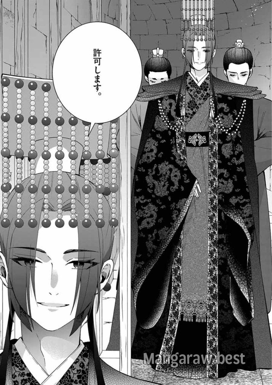 大阪マダム、後宮妃になる！ 第101話 - Page 11