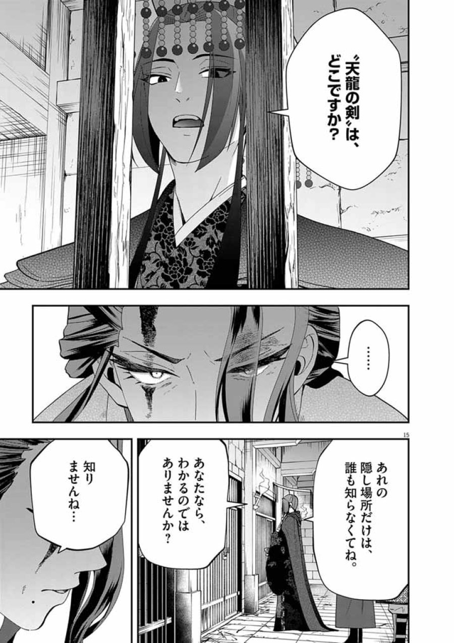 大阪マダム、後宮妃になる！ 第101話 - Page 15