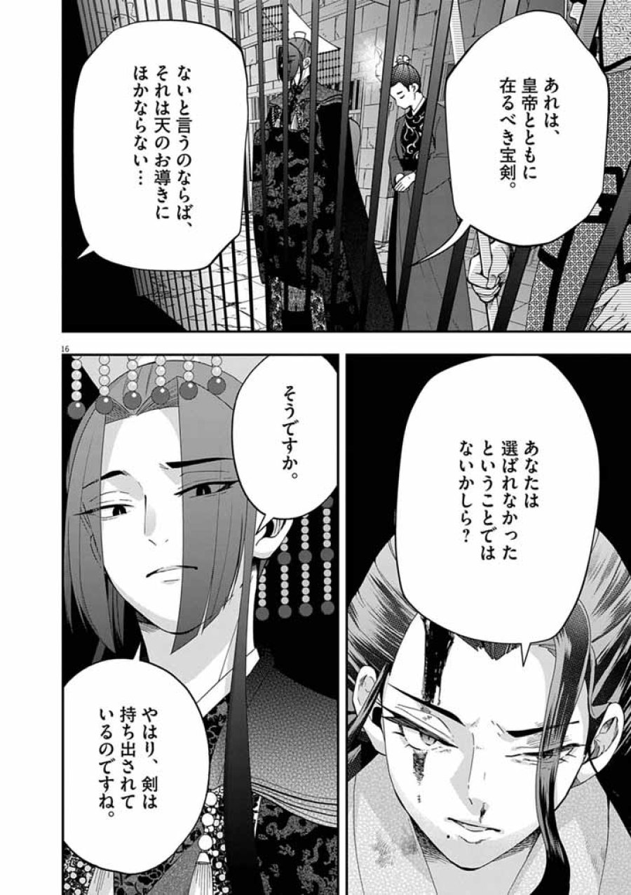 大阪マダム、後宮妃になる！ 第101話 - Page 16