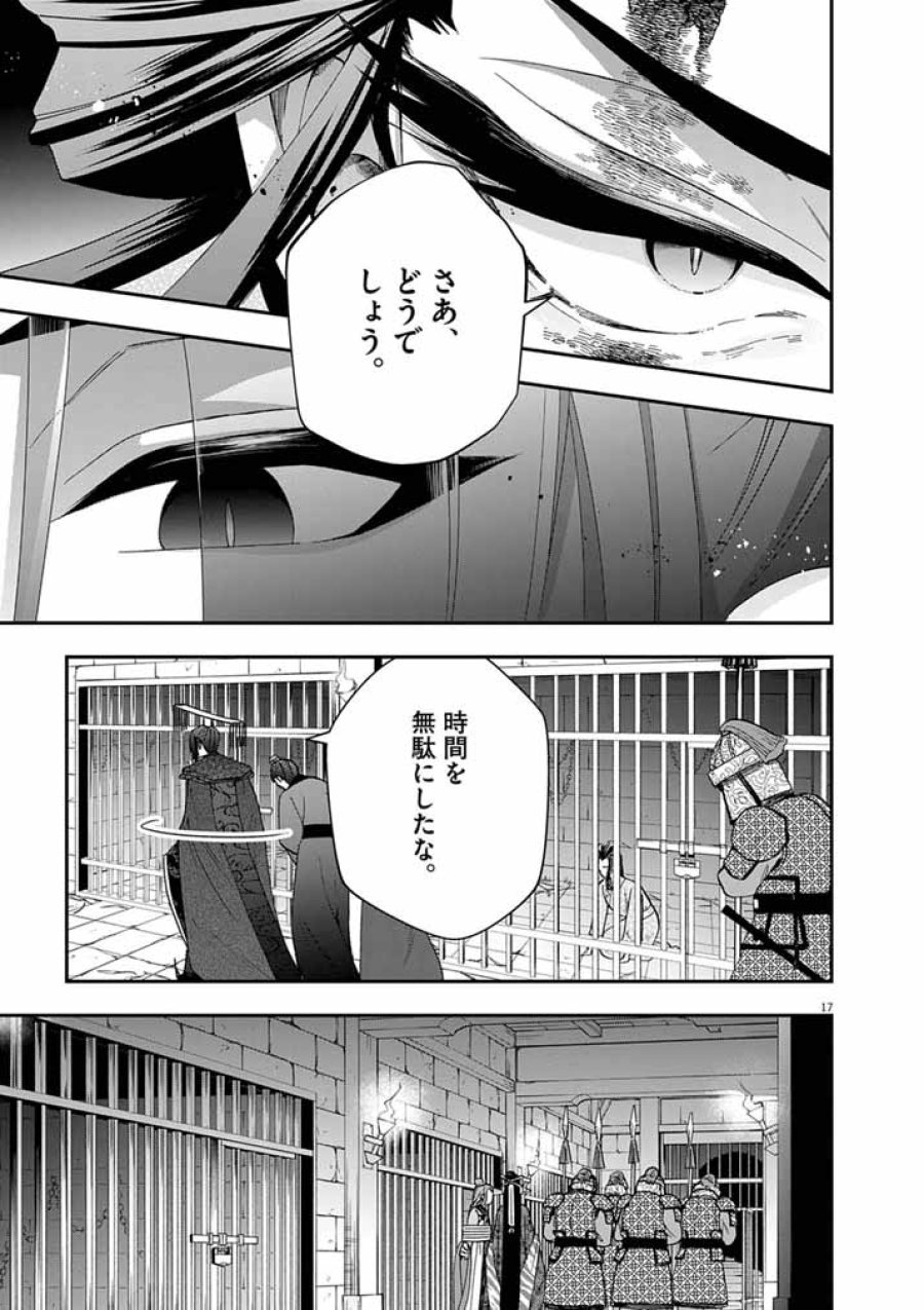 大阪マダム、後宮妃になる！ 第101話 - Page 17