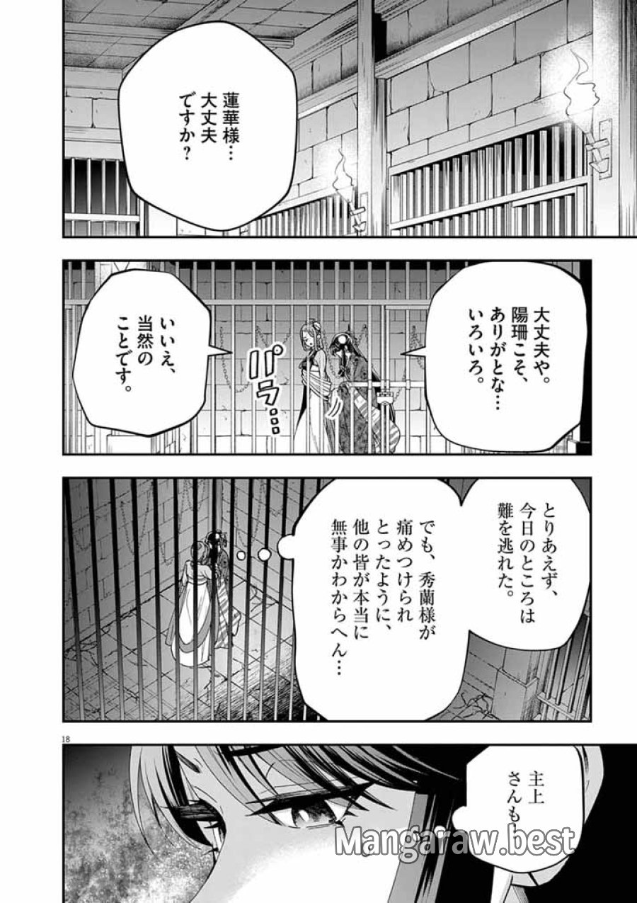 大阪マダム、後宮妃になる！ 第101話 - Page 18
