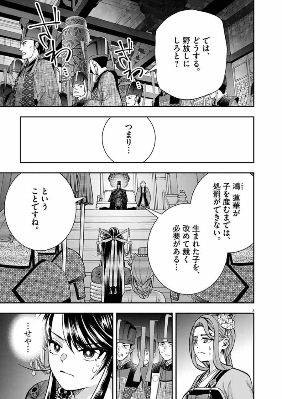 大阪マダム、後宮妃になる！ 第101話 - Page 3