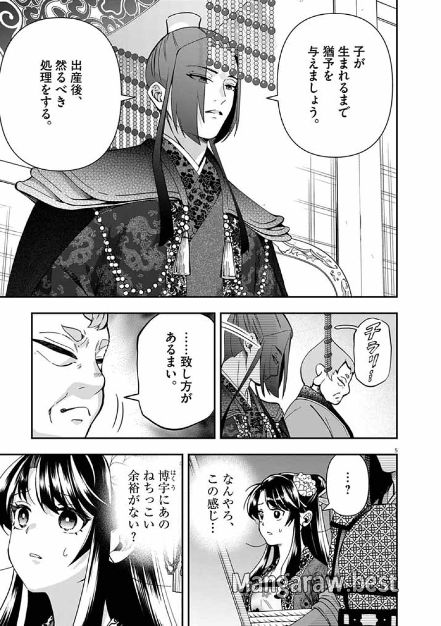 大阪マダム、後宮妃になる！ 第101話 - Page 5