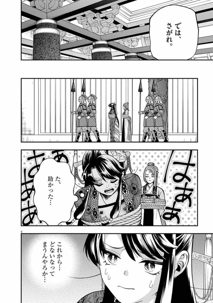 大阪マダム、後宮妃になる！ 第101話 - Page 6