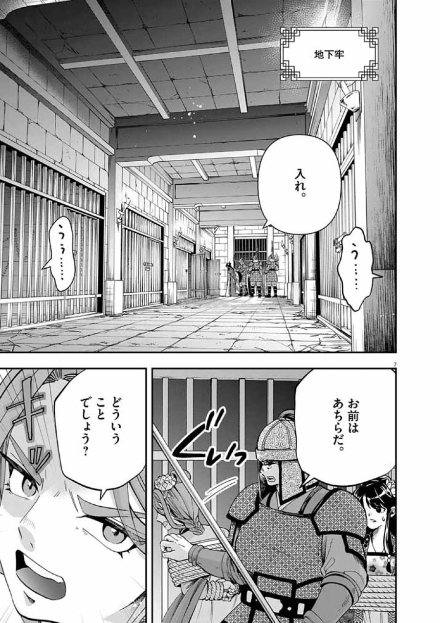 大阪マダム、後宮妃になる！ 第101話 - Page 7