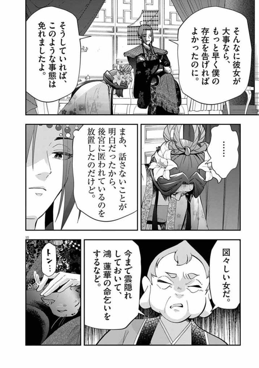 大阪マダム、後宮妃になる！ 第102話 - Page 10