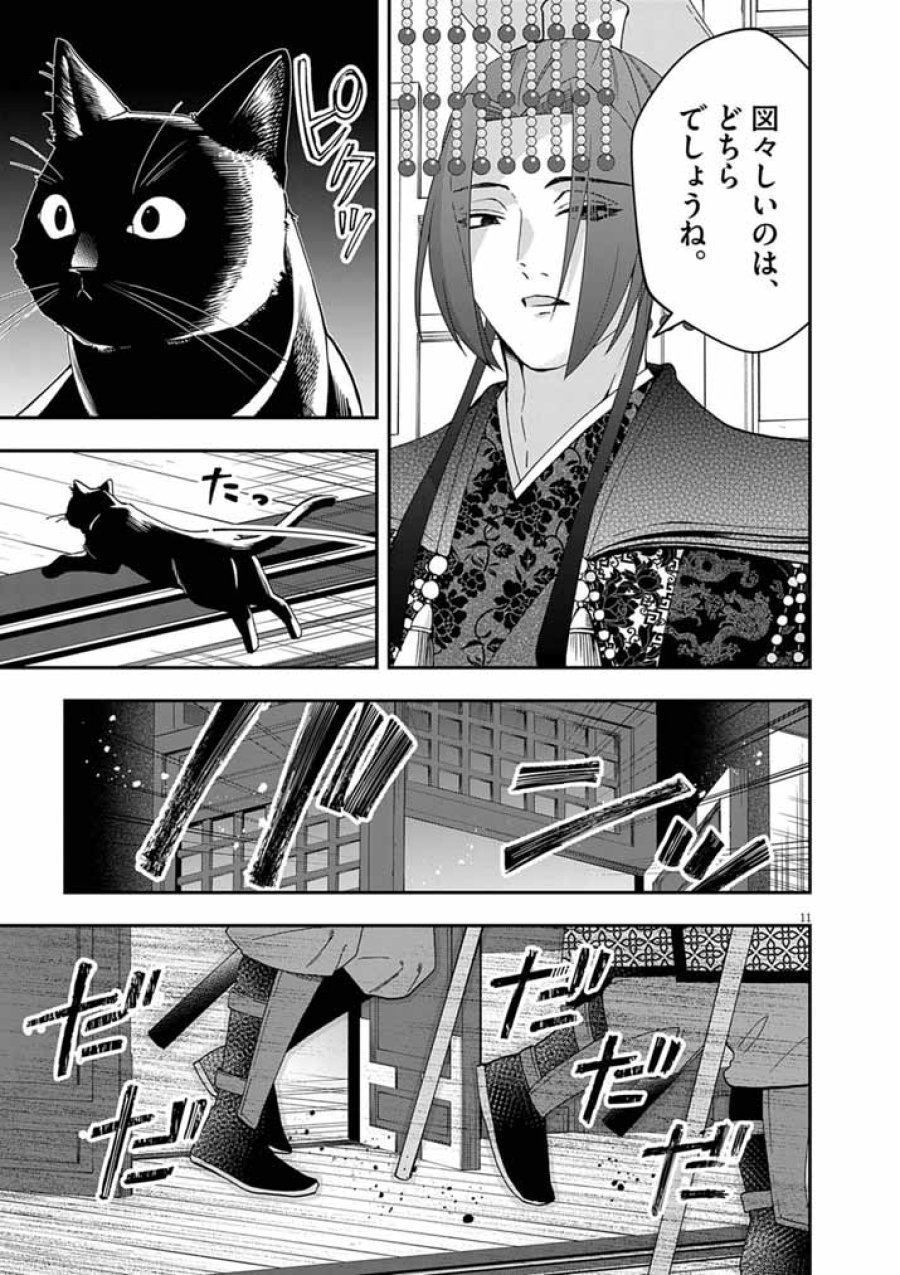 大阪マダム、後宮妃になる！ 第102話 - Page 11