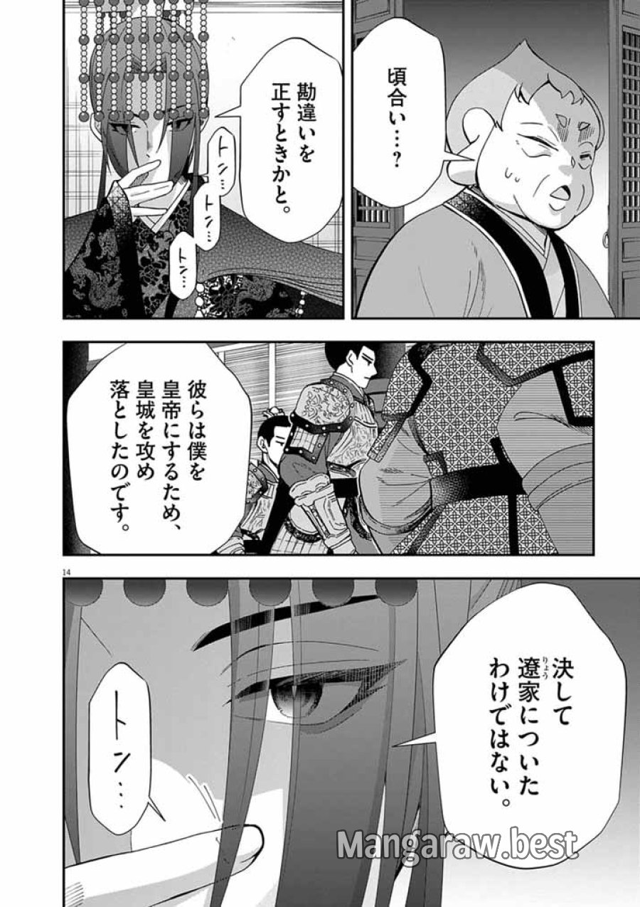 大阪マダム、後宮妃になる！ 第102話 - Page 14