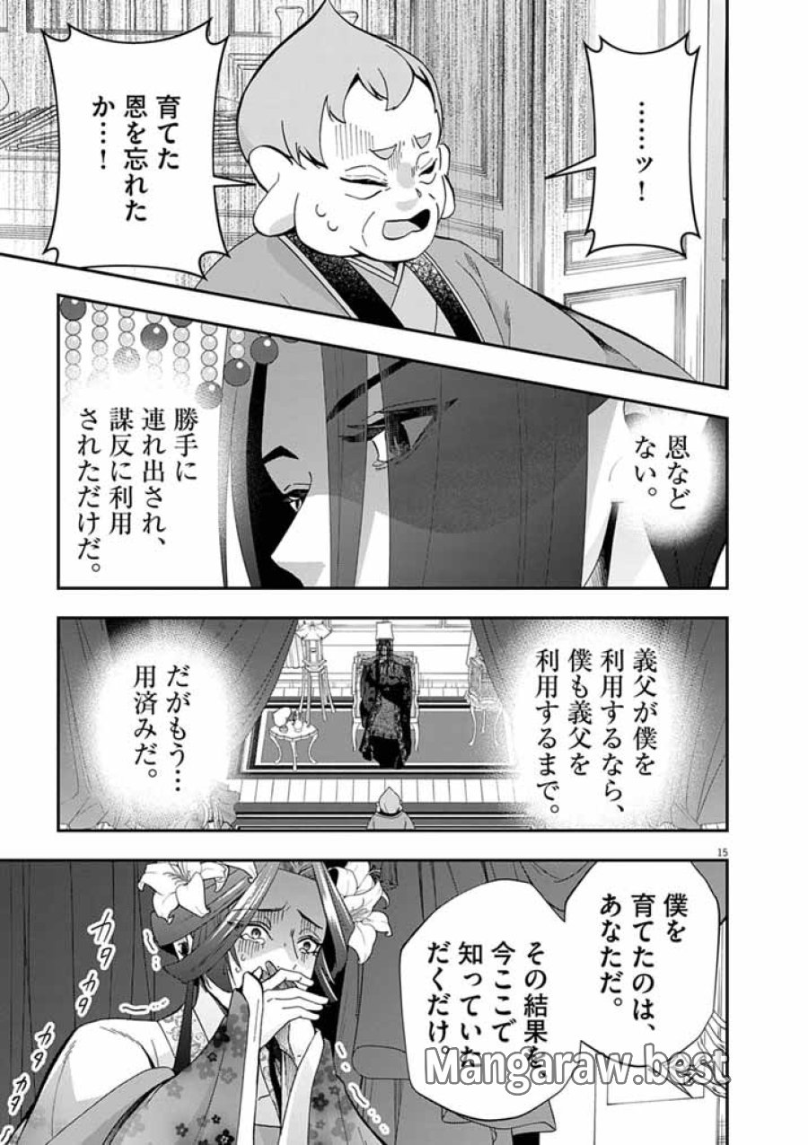 大阪マダム、後宮妃になる！ 第102話 - Page 15