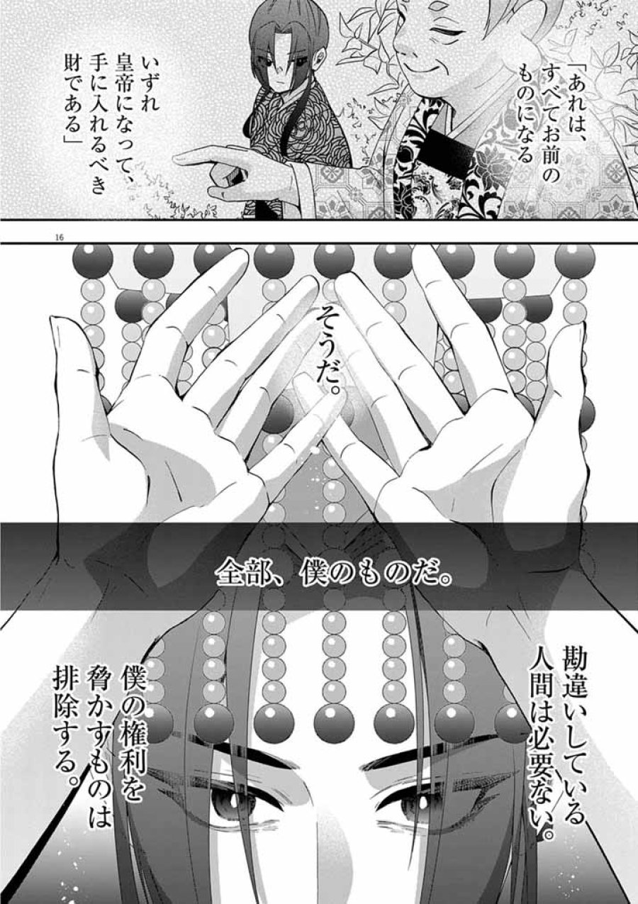 大阪マダム、後宮妃になる！ 第102話 - Page 16