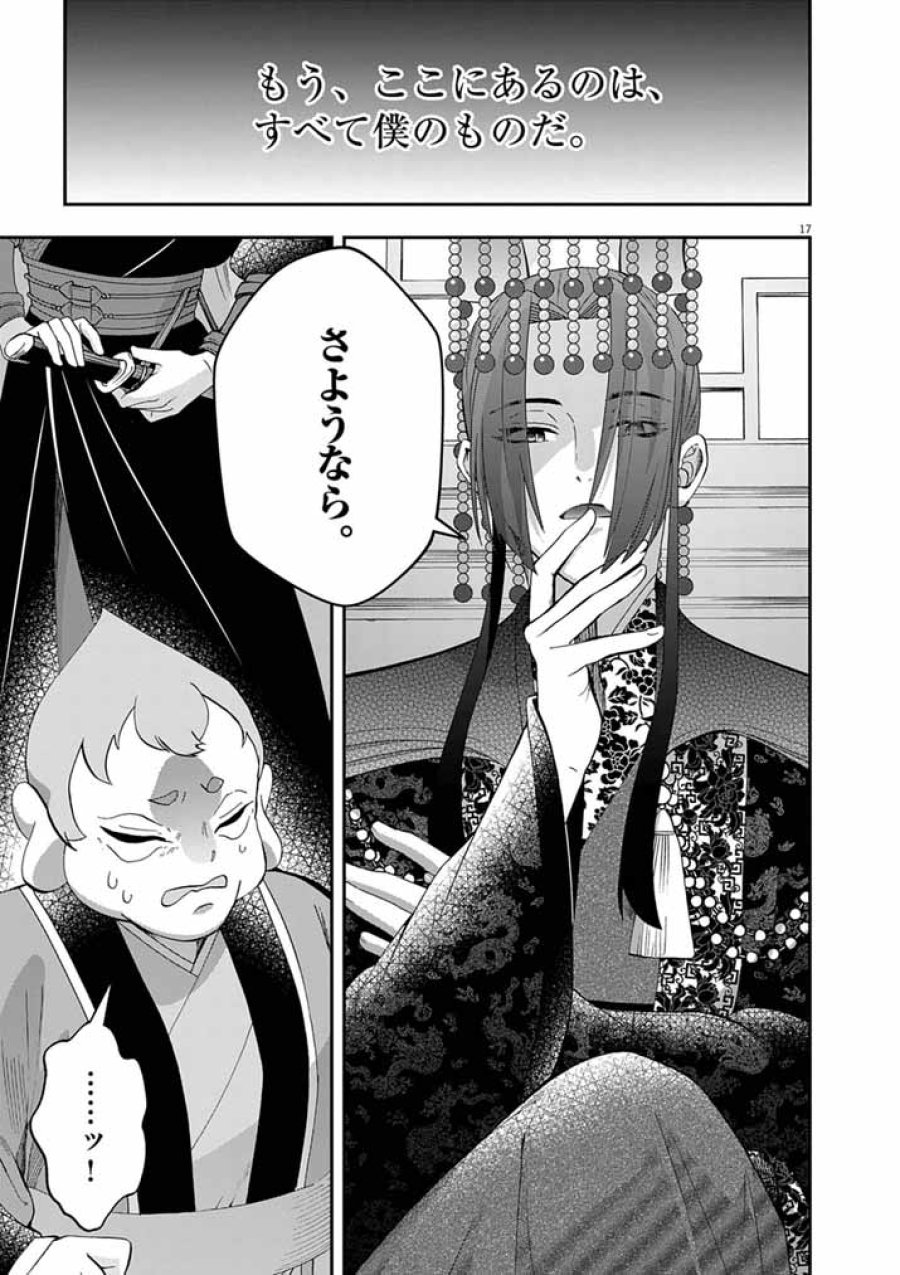 大阪マダム、後宮妃になる！ 第102話 - Page 17