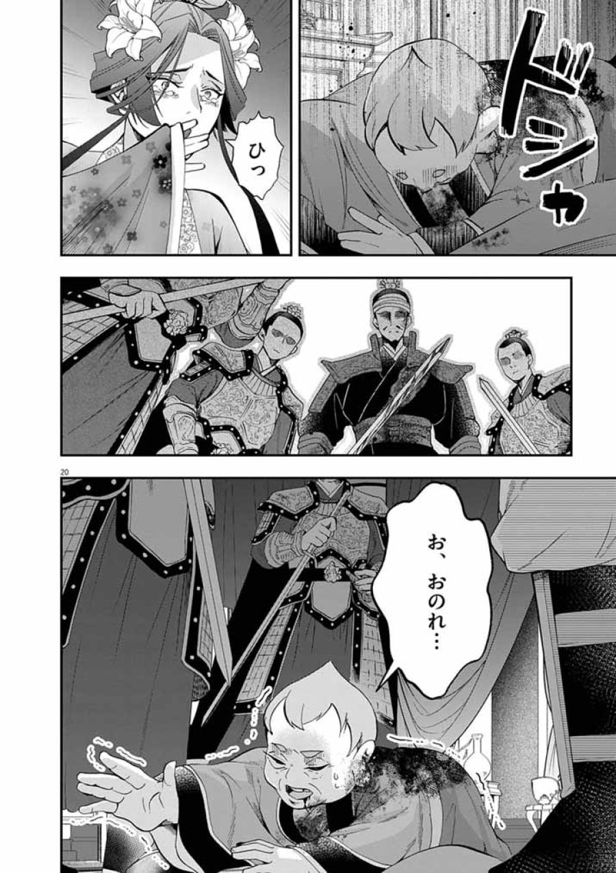 大阪マダム、後宮妃になる！ 第102話 - Page 20