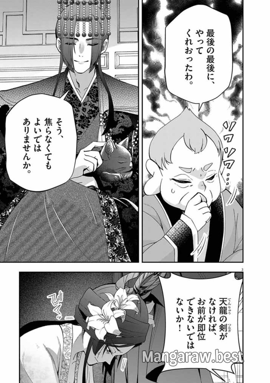 大阪マダム、後宮妃になる！ 第102話 - Page 3