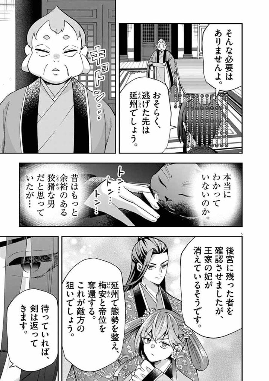 大阪マダム、後宮妃になる！ 第102話 - Page 5
