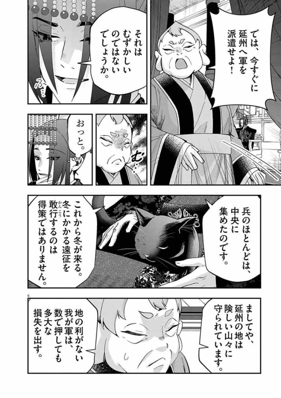 大阪マダム、後宮妃になる！ 第102話 - Page 6