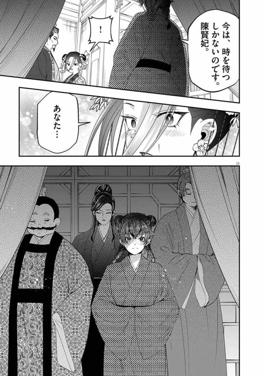大阪マダム、後宮妃になる! 第103話 - Page 11