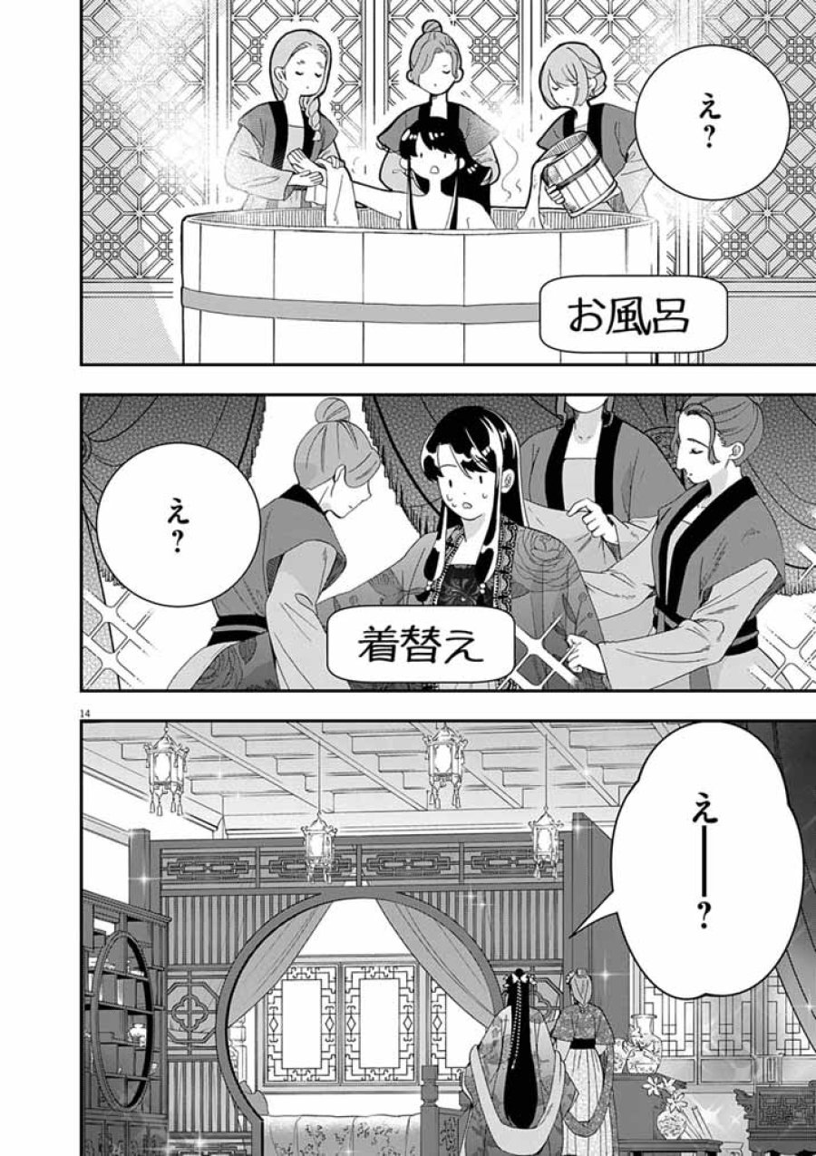 大阪マダム、後宮妃になる! 第103話 - Page 14