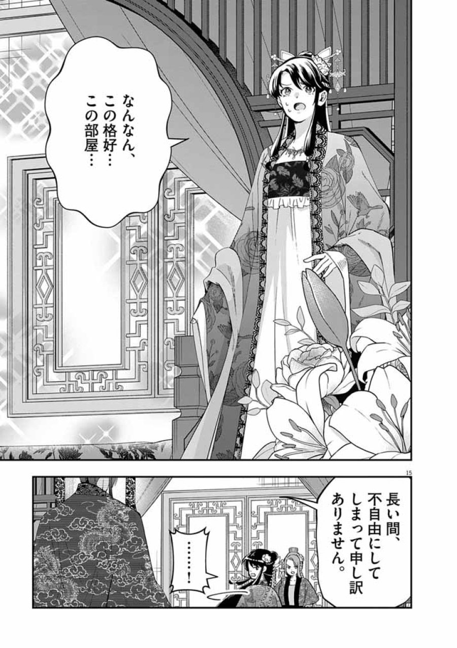 大阪マダム、後宮妃になる! 第103話 - Page 15