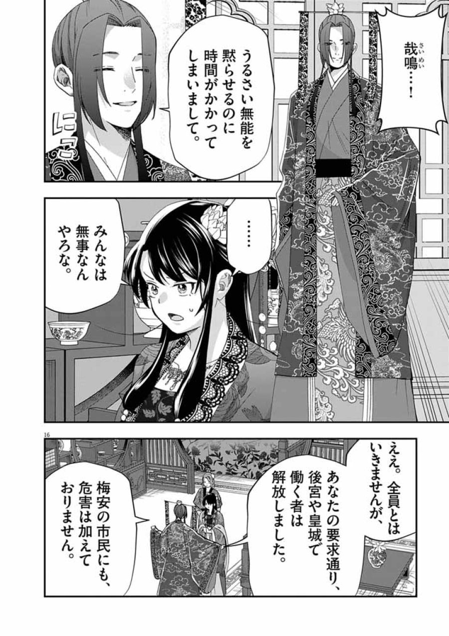 大阪マダム、後宮妃になる! 第103話 - Page 16
